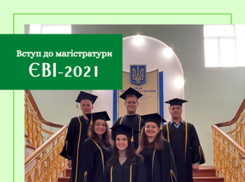 Реєстрація на вступний іспит до магістратури – ЄВІ/ЄФВВ