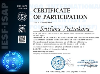 МІЖНАРОДНЕ ПІДВИЩЕННЯ КВАЛІФІКАЦІЇ (ВЕБІНАР) 