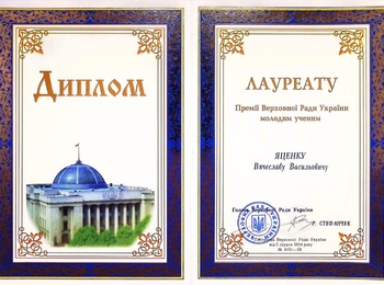 Вітаємо лауреата! 