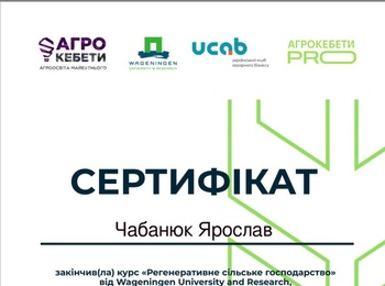 Регенеративне сільське гсподарство - Агрокебети