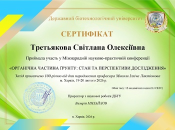 Умасть у IХ Міжнародної науково-практичної конференції