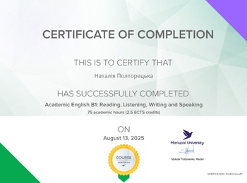 СЕРТИФІКАТ ПРО ЗАВЕРШЕННЯ КУРСУ  ACADEMIC ENGLISH B1: READING, LISTENING, WRITING AND  SPEAKING