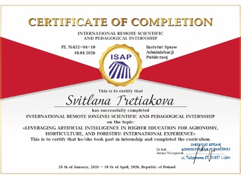 Міжнародне дистанційне науково-педагогічне стажування