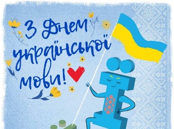 Калиновий дивосвіт моєї мови!