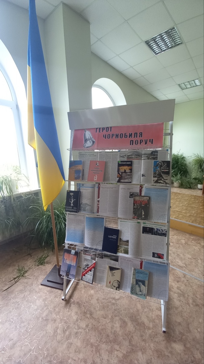 Герої Чорнобиля поруч