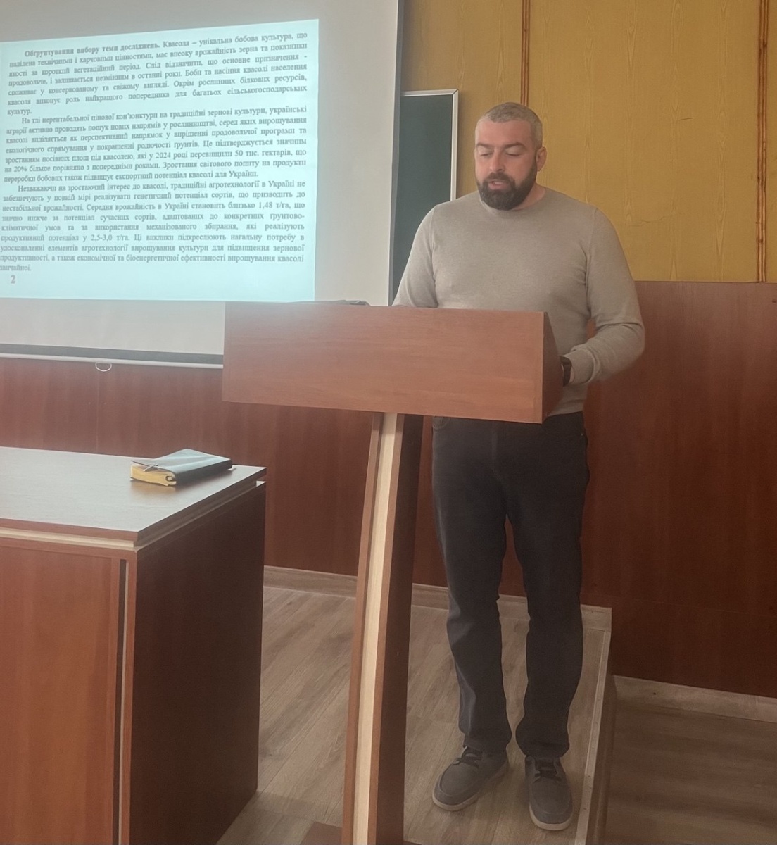 Попередній захист дисертації 