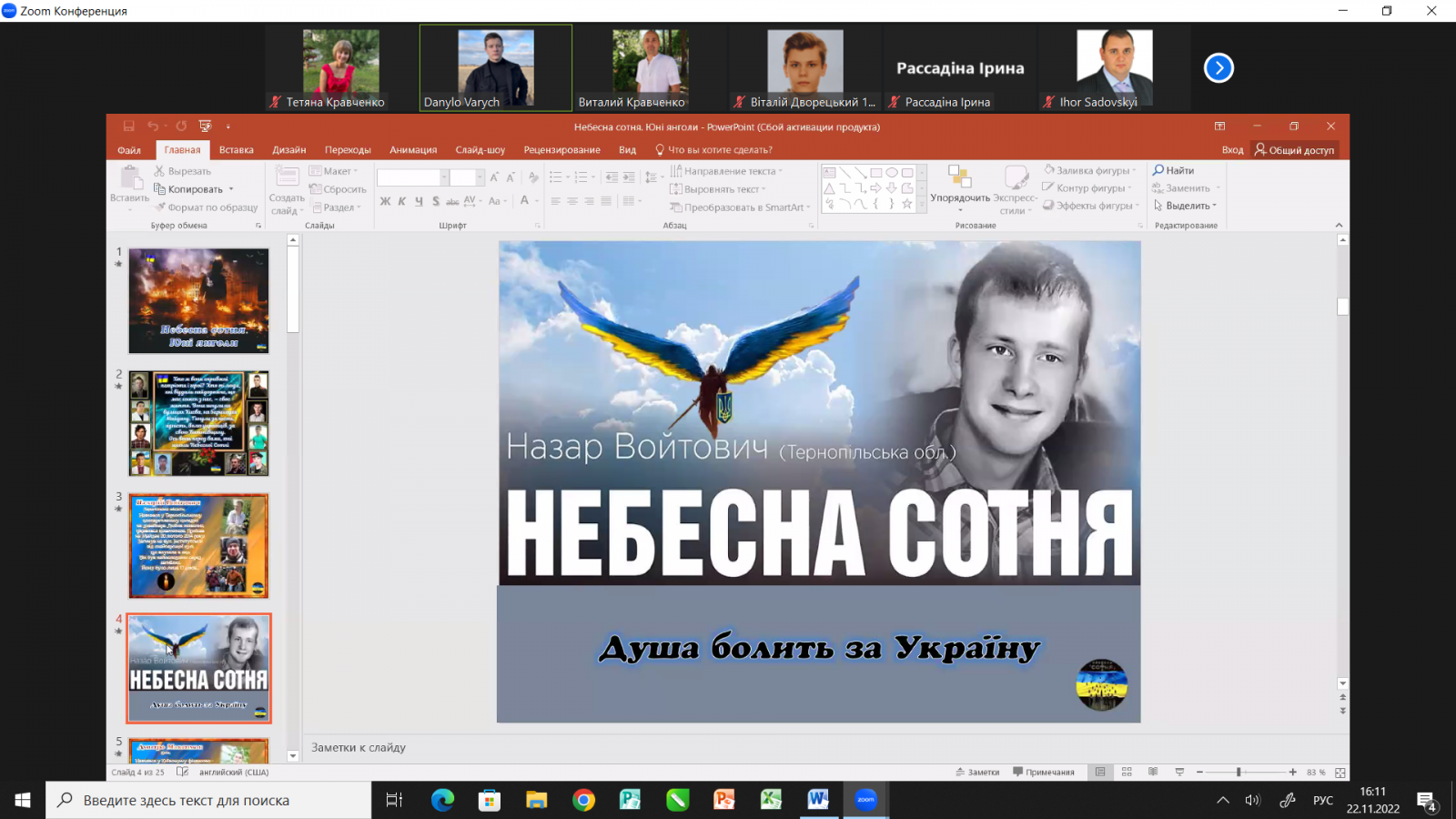 «Небесна Сотня. Юні янголи»