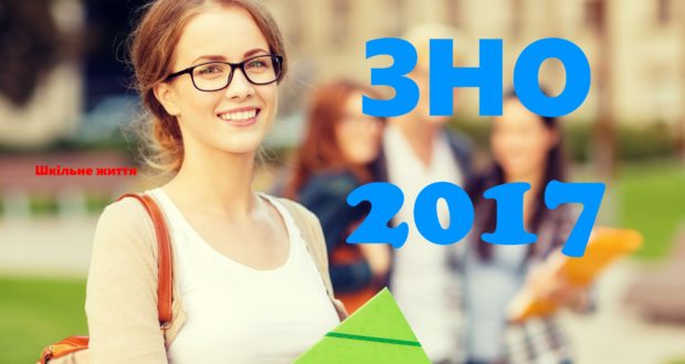 Стартувала реєстрація на пробне ЗНО-2017