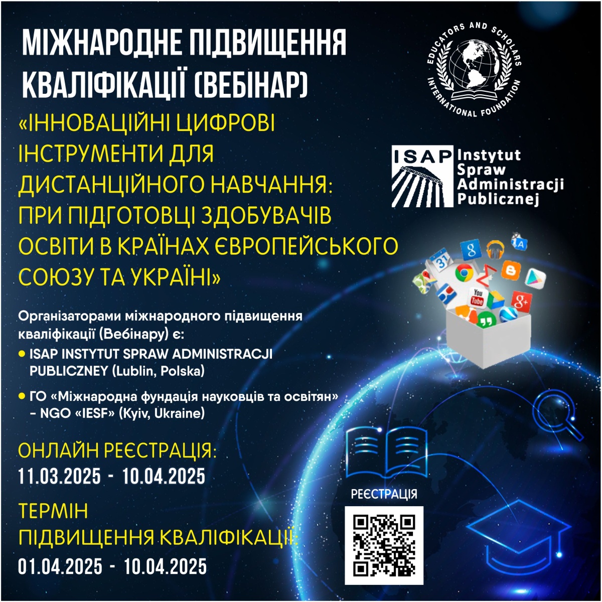 Міжнародне підвищення кваліфікації (вебінар)