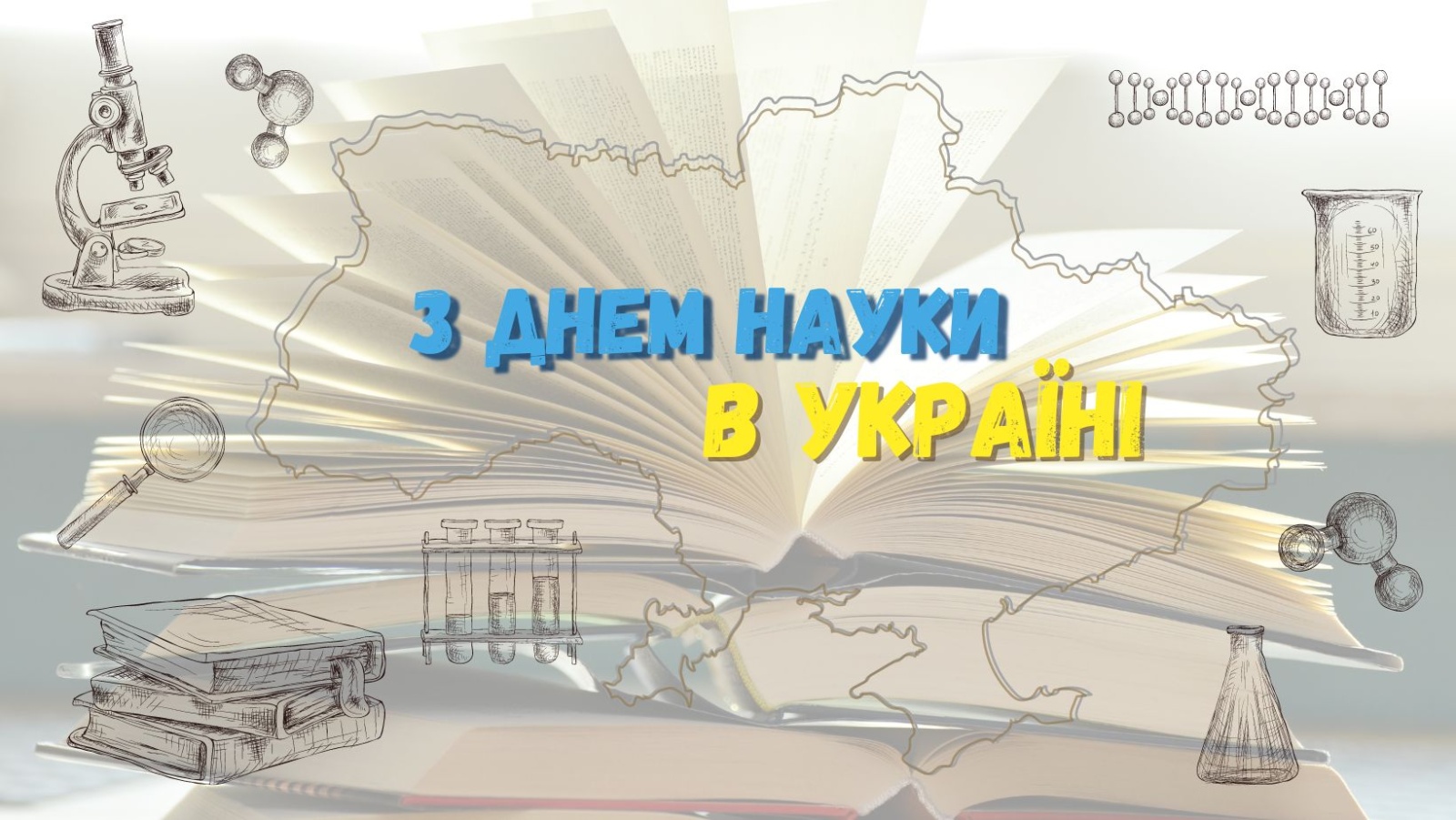 Урочиста академія з нагоди Дня науки