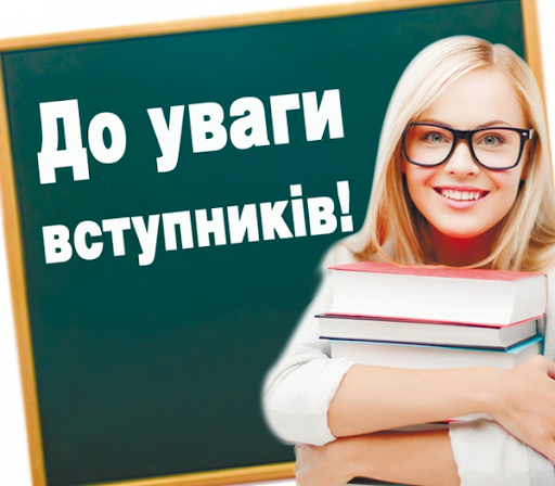Нові правила вступу в 2021 році